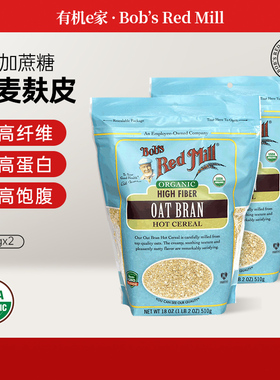 美国鲍勃红磨坊OAT BRAN高纤纯燕麦麸皮燕麦糠营养速食 代餐510*2