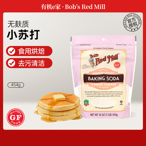 包邮美国进口鲍勃soda清洁小苏打