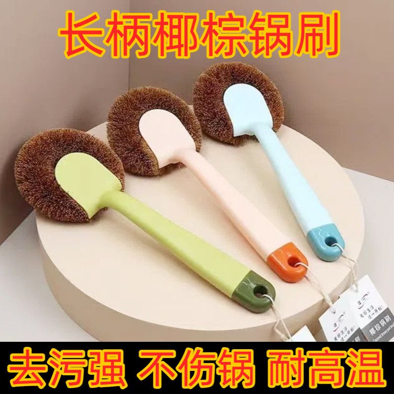 佳一1816椰棕锅刷洗锅刷子不沾油马卡龙色塑料长柄厨房清洁锅刷子图片