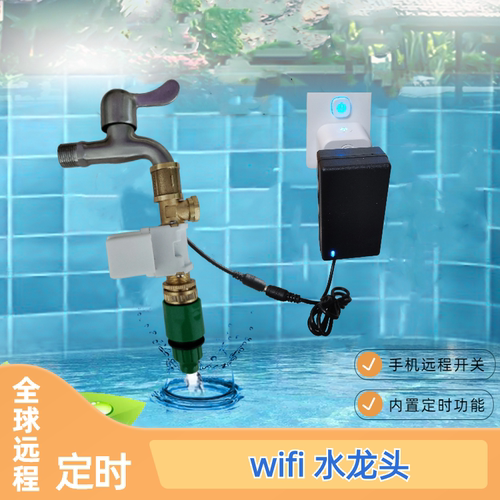 手机控制水龙头定时开关泡米
