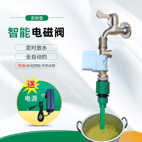 水龙头远程控制水龙头定时放水器