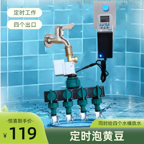 水龙头定时放水器开关智能电磁阀