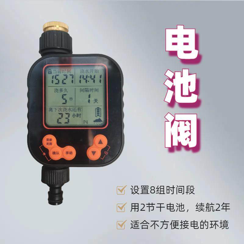 花园智能自动灌溉定时浇花器电池出水阀泡米水龙头定时开关控制器