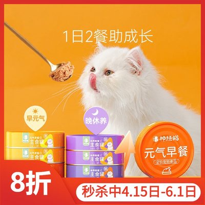 猫咪零食宠物早晚主食罐头布偶英短鸡肉金枪鱼肉湿粮宠物食品