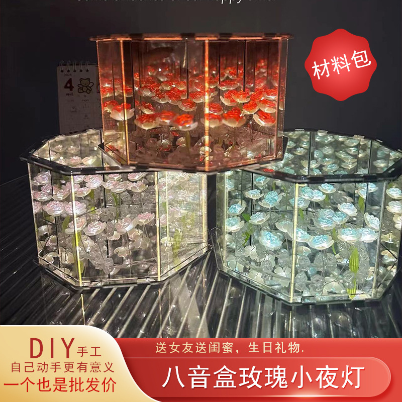 DIY手工八边形玫瑰花海小夜灯创意送女友闺蜜生日礼物全套材料包