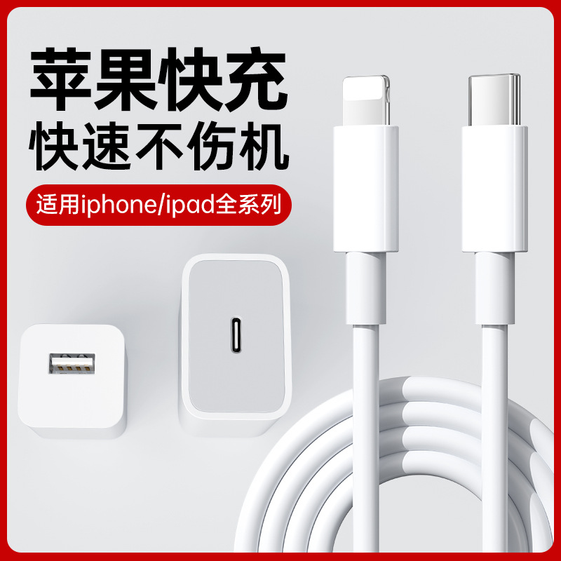 适用苹果数据线8p/11/12pro快充头13手机14pro15通用ipad充电20W-封面