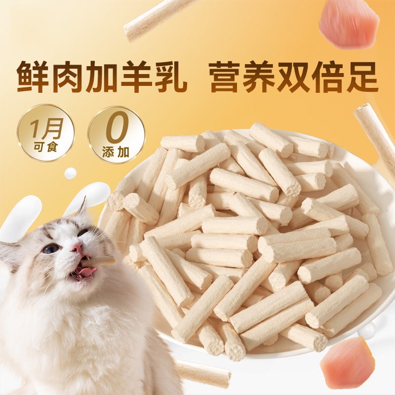 猫零食羊奶棒冻干幼猫成猫营养补充剂猫咪磨牙羊乳鱼油鸡肉奶酪条