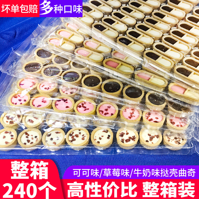 挞壳曲奇法式酥脆塔底圆形成品商用灌浆饼干甜品台茶歇酒店自助餐