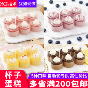 圆形慕斯杯蛋糕苹果味酒店餐厅自助餐摆摊专供小蛋糕杯子商用专供