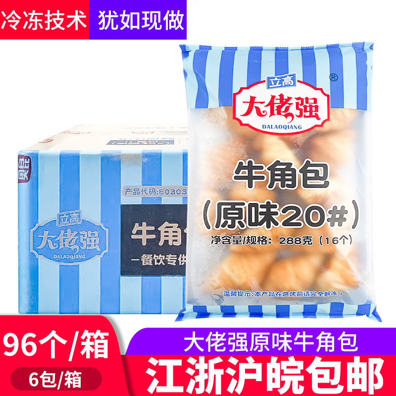 奥昆牛角包原味大佬强早餐面包羊角包烘焙冷冻半成品96个整箱商用