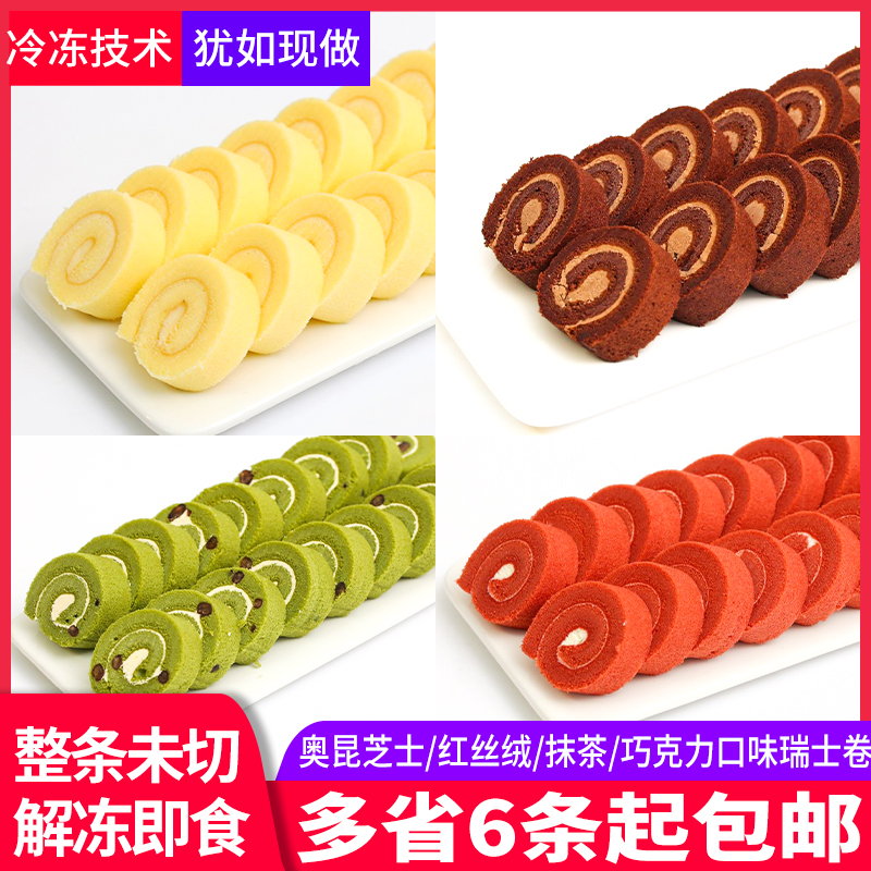 奥昆瑞士卷蛋糕卷摆摊整条点心
