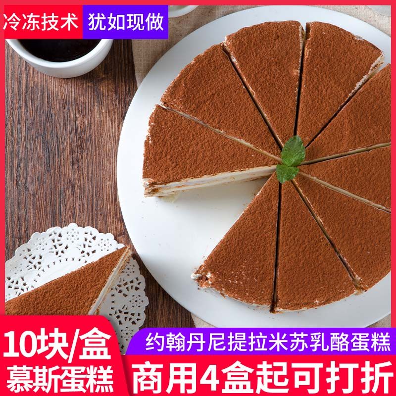 约翰丹尼提拉米苏乳酪慕斯蛋糕冷冻甜品十切三角形咖啡厅圆形盒装