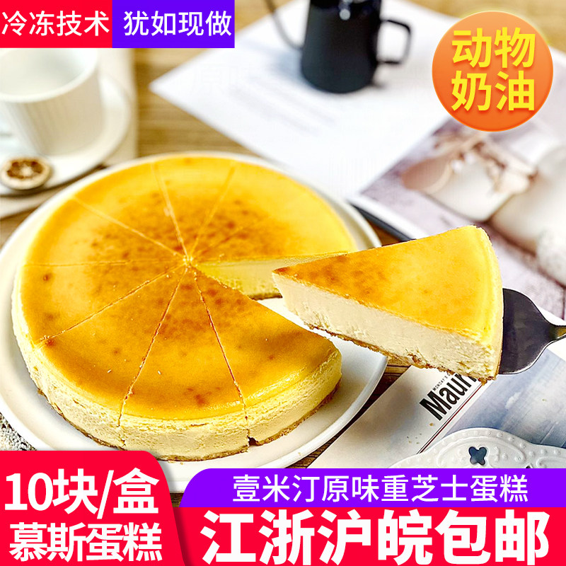 壹米汀原味重芝士蛋糕酒店咖啡厅西餐厅甜品下午茶冷冻商用成品批,零食/坚果/特产,生日/节日蛋糕,淘宝优惠券,粉丝福利购,淘宝优惠卷