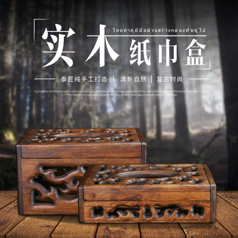 泰式创意实木纸巾盒多功能抽纸盒客厅中式餐巾纸盒复古木质纸抽盒