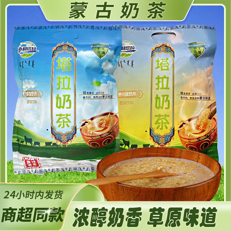 亦利塔拉蒙香韵蒙古奶茶奶茶粉炒米味咸味冲饮速溶独立小包装早餐,咖啡/麦片/冲饮,袋装奶茶,淘宝优惠券,粉丝福利购,淘宝优惠卷