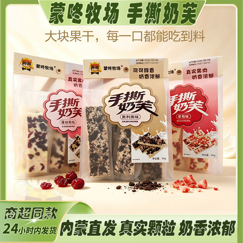 手撕奶芙奶酪蔓越莓草莓果粒内蒙特产儿童休闲零食粿条独立装奶酥