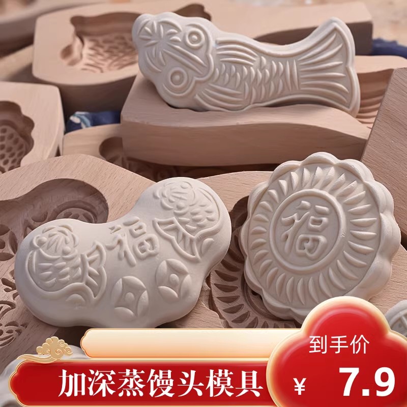 新过年馒头模具蒸花样面食家用24