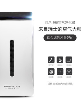 菲尔博德空气净化器客厅除雾霾