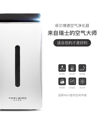 菲尔博德空气净化器客厅除雾霾
