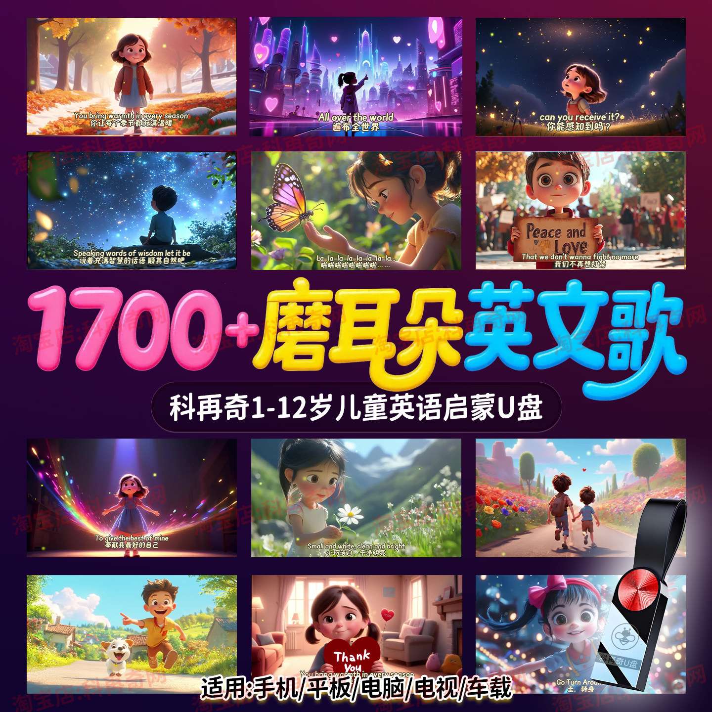 英语磨耳朵神器英文歌曲u盘儿童启蒙动画视频音频电视车载优盘