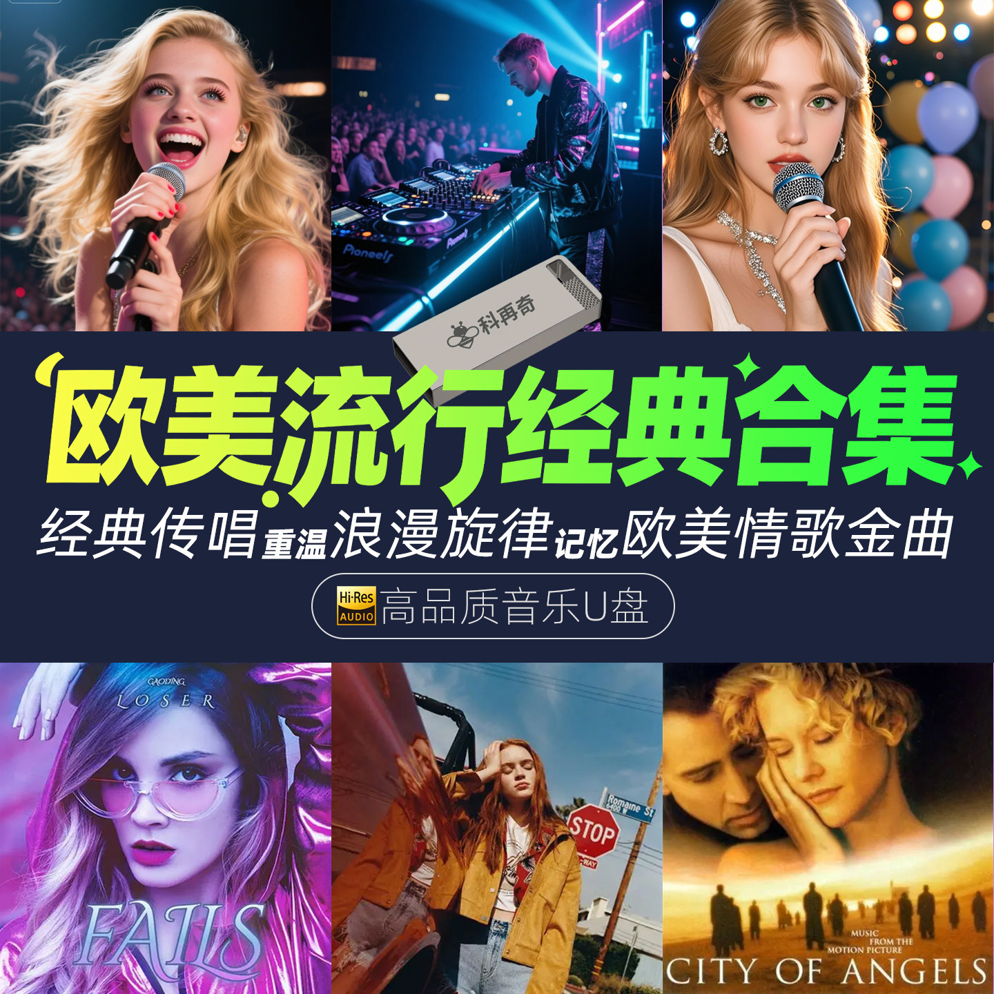 欧美英文歌流行经典车载音乐U盘图片