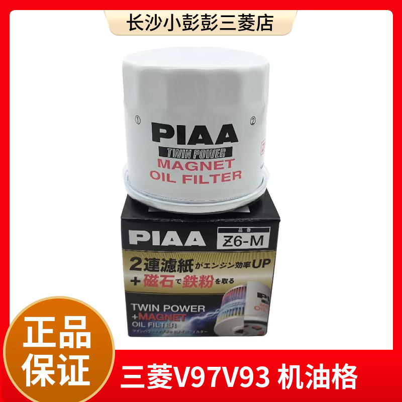 三菱帕杰罗PIAAV97机滤机油格