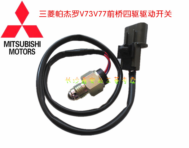 三菱帕杰罗V73V77V93V97前桥离合器四驱开关四轮开关【日本原装】 汽车零部件/养护/美容/维保 前桥 原图主图