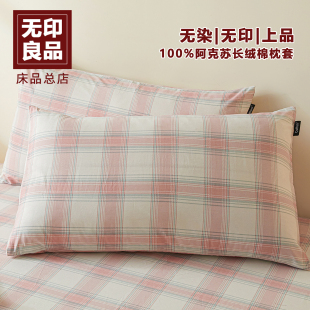可水洗纯棉家用枕芯内胆套2025 无印良品全棉枕套48cmx74cm一对装