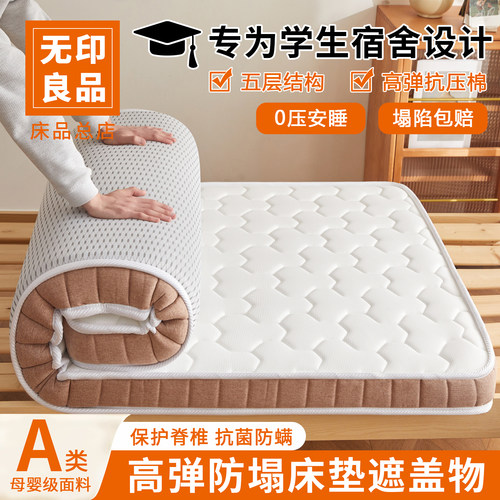 无印良品乳胶记忆棉床垫遮盖物1米5新款单双人学生宿舍床褥租房