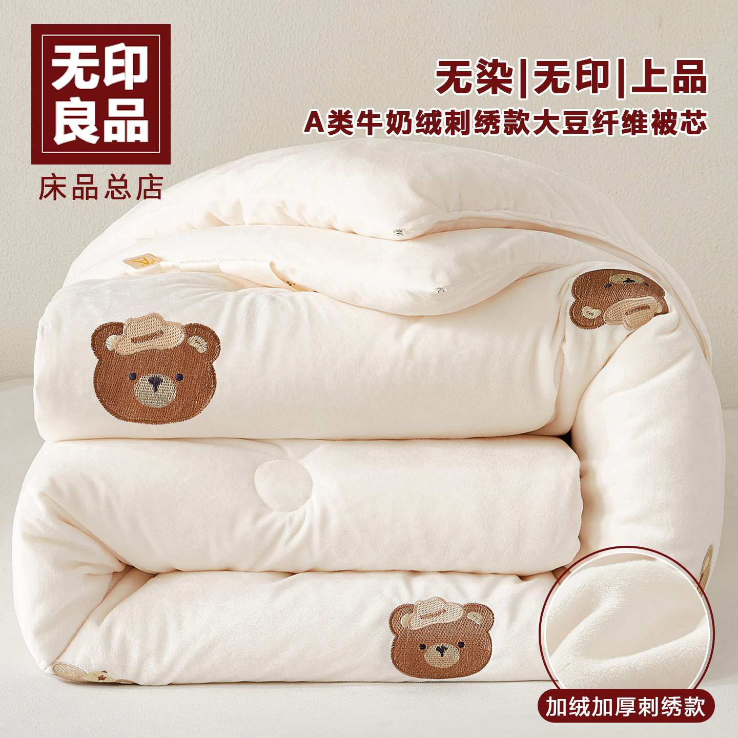 无印良品A类牛奶绒大豆纤维被子被芯加厚保暖冬被冬季春秋被棉被,床上用品,化纤被,淘宝优惠券,粉丝福利购,淘宝优惠卷