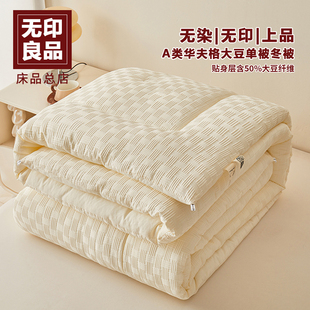 通用棉被 无印良品A类大豆纤维被子被芯春秋被冬被宿舍单双人四季