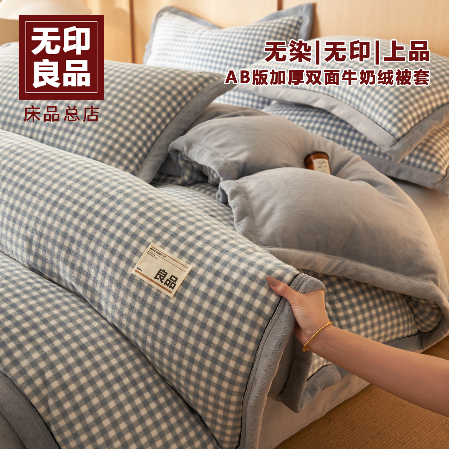 无印良品牛奶绒被套秋冬季单件150x200x230被单人珊瑚绒加厚被罩,床上用品,被套,淘宝优惠券,粉丝福利购,淘宝优惠卷