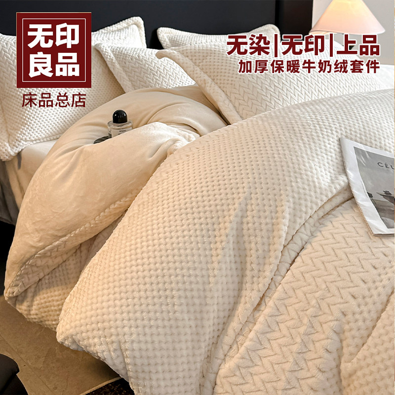 无语良品牛奶绒四件套2025新款加厚珊瑚绒被套宿舍单双人床上用品,床上用品,床品套件/四件套/多件套,淘宝优惠券,粉丝福利购,淘宝优惠卷