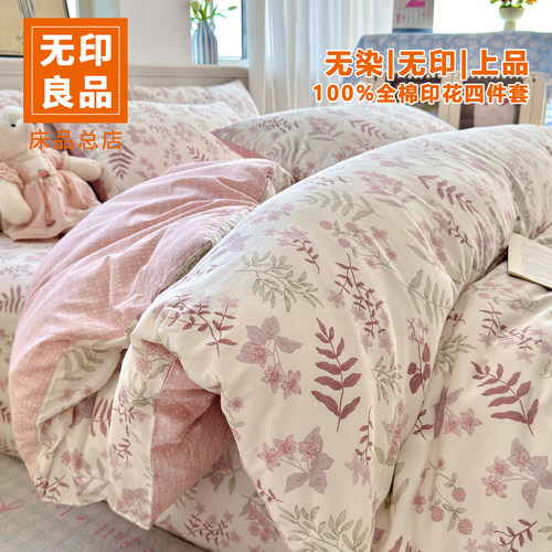 无印良品全棉床上四件套2026新款被套床单床笠罩宿舍单人四季通用