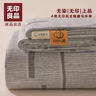 无印良品A类无印风全棉磨毛床单180x200新款被单三件套宿舍单双人