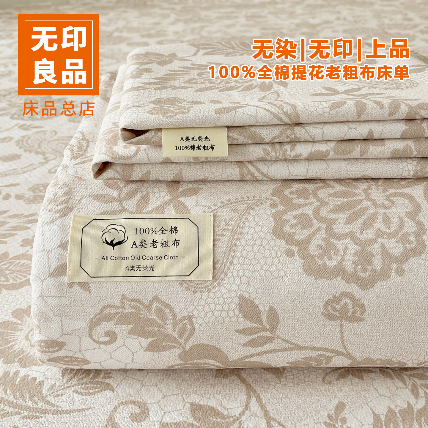 无印良品全棉纯棉100老粗布床单三件套2026新款被单宿舍单人学生