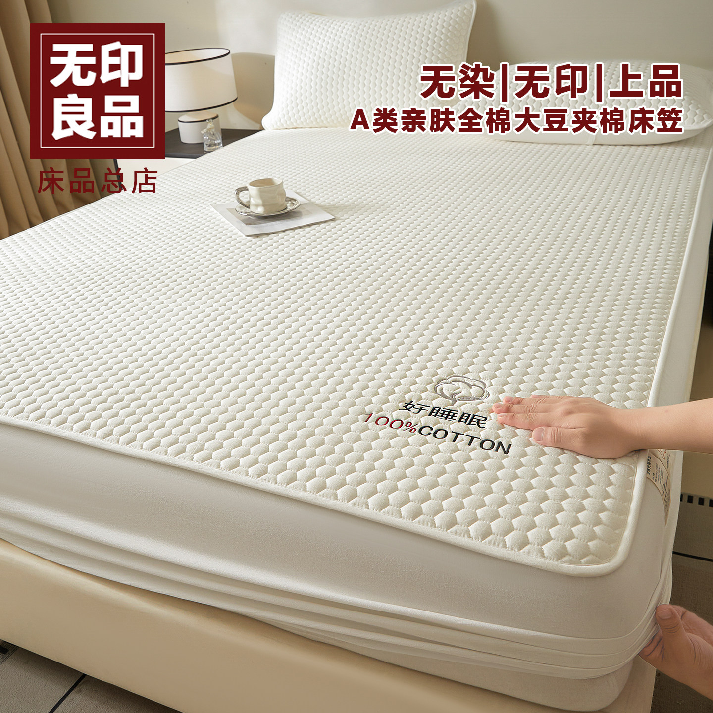 无印良品全棉大豆纤维夹棉床笠加厚床罩学生宿舍单人床褥套保护罩