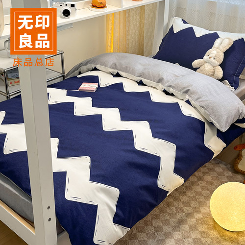 无印良品学生宿舍床单三件套全棉100纯棉被套四件套单人四季通用