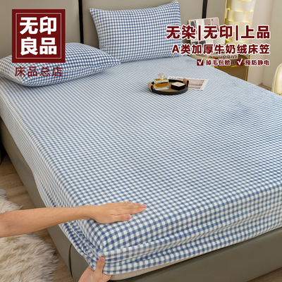 无印良品牛奶绒加厚床笠单件冬季加绒床罩防滑床垫保护套秋冬床单