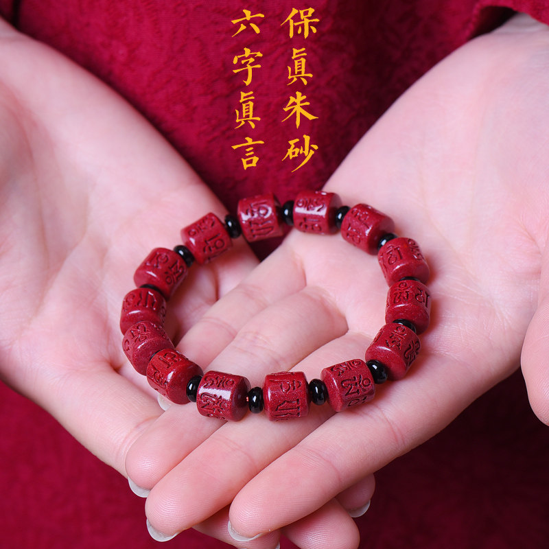 朱砂手串辟邪转运珠紫金沙红朱砂手链佛珠六字真言本命年女鼠年男