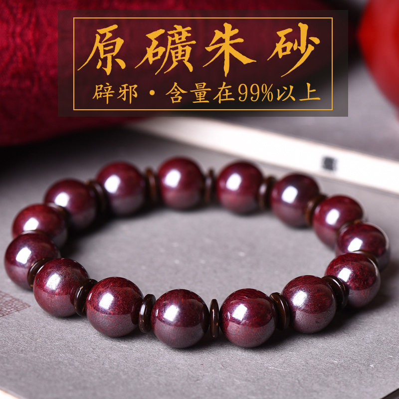朱砂手串 朱砂原石天然辟邪本命年女鼠年男 红饰品朱砂手链原矿