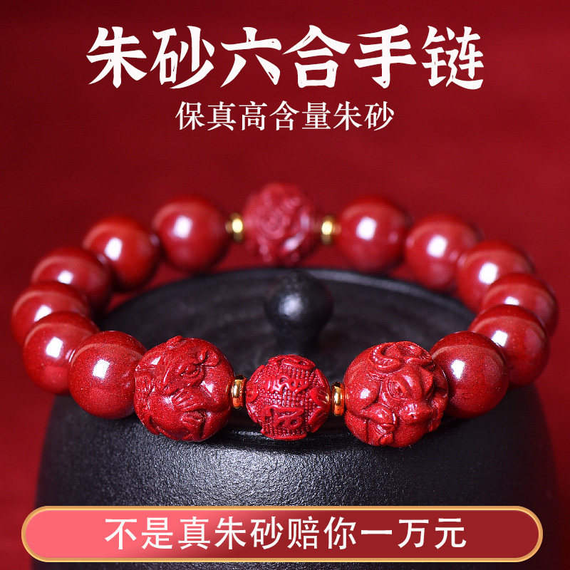 2026朱砂手串本命年女款属马礼物男士六合生肖手链朱砂饰品