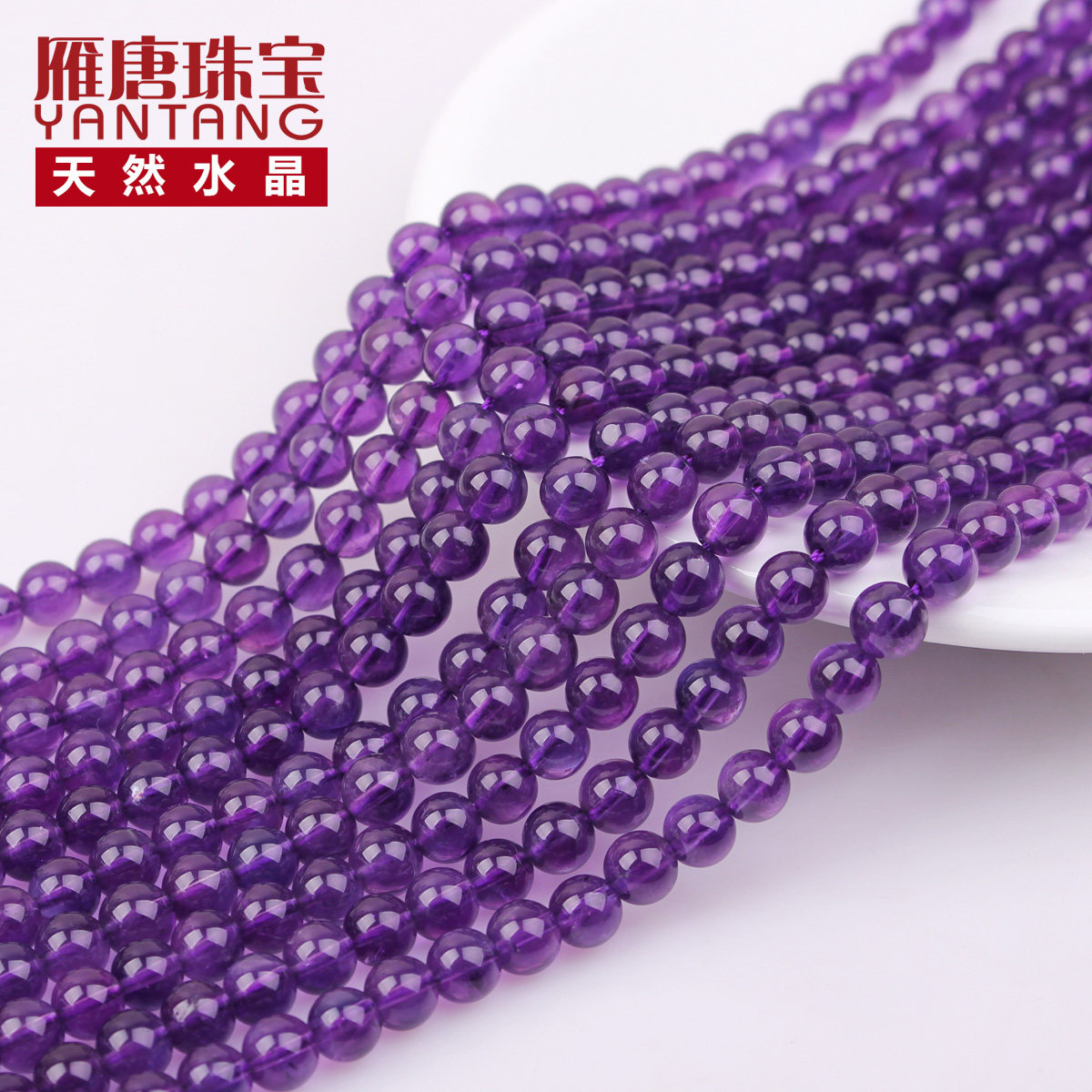 雁唐珠宝 天然紫水晶散珠diy配件6mm半成品圆珠手链饰品紫晶配珠