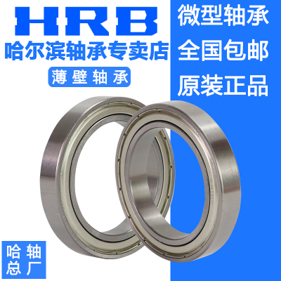 哈尔滨HRB轴承61813 61814 61815 61816 61817 61818 61819ZZ RZ