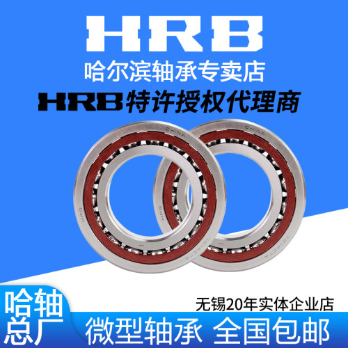 HRB哈尔滨机床轴承7021AC DFB DBBP4级P5级背对背 面对面配对轴承