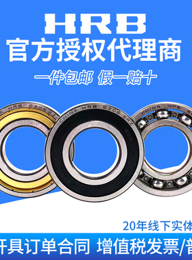 哈尔滨HRB轴承16001 16002 16003 16004 16005 16006ZZ高速深沟球