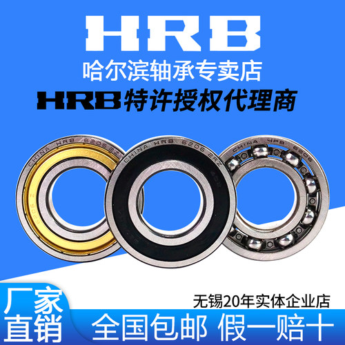 HRB哈尔滨轴承6206-6213ZZRZ