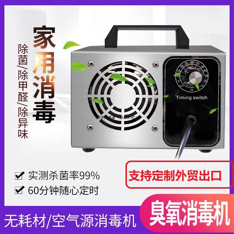 臭氧消毒机发生器新房家用除甲醛