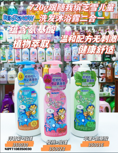 正品缤芝雪氨基酸向日葵儿童二合一洗发沐浴露720ml 苹果樱桃玫瑰