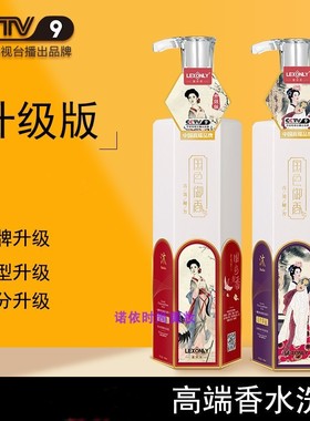 LEXONLY国色御香香水美肌玫瑰精油沐浴露780ml 水润柔滑清香